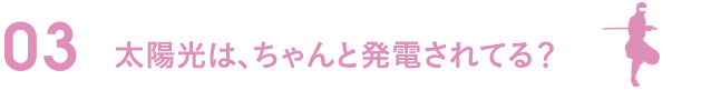 03家族で節電プロジェクト